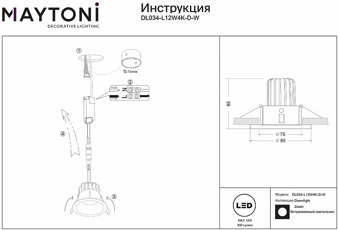 Встраиваемый светильник Maytoni Zoom белый арт. DL034-L12W4K-D-W