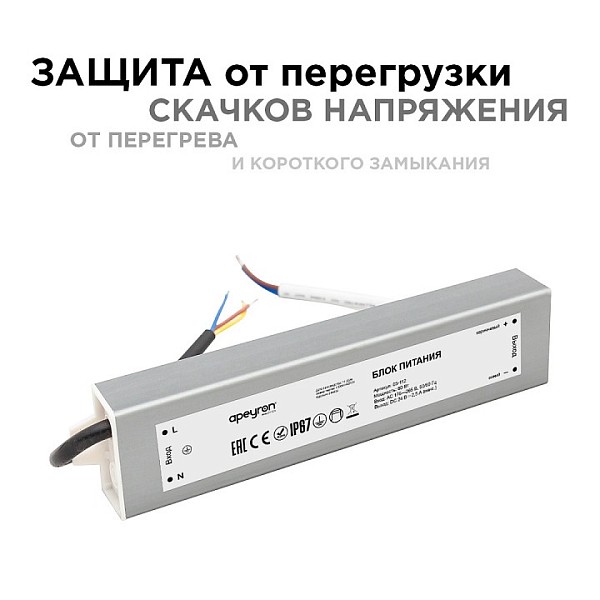 Блок питания Apeyron Electrics  металл арт. 03-112