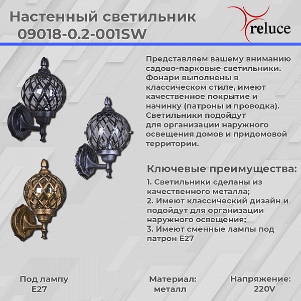 Накладной светильник Reluce  хром арт. 09018-0.2-001SW BKSL