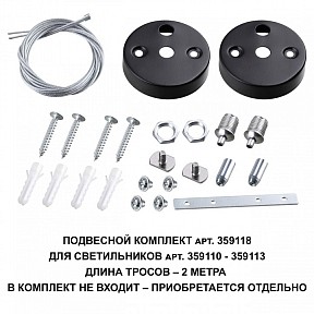Подвес для профиля Novotech Bits черный арт. 359118