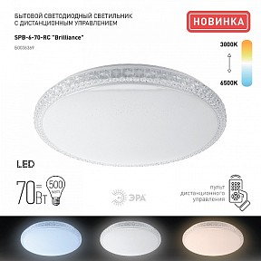 Накладной светильник Эра Классик белый арт. SPB-6 Brilliance R 70
