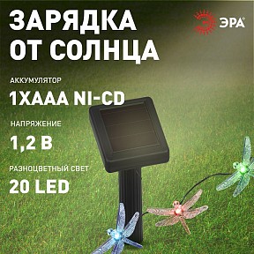 Гирлянда Эра   арт. ERASF22-16