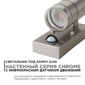 Светильник на штанге Apeyron Electrics  хром арт. 11-113