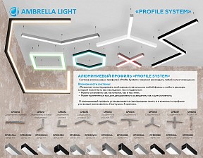 Подвес для профиля Ambrella Light Profile System GP металл арт. GP8060