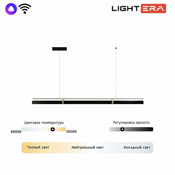 Подвесной светильник LIGHTERA Omolon черный арт. LE108L-180B WIFI