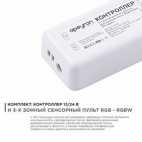 Контроллер Apeyron Electrics  белый арт. 04-48