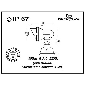 Наземный светильник Novotech Landscape серый арт. 369955