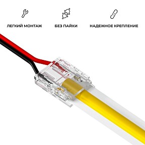 Соединитель для светодиодной ленты Apeyron Electrics  неокрашенный арт. 09-168