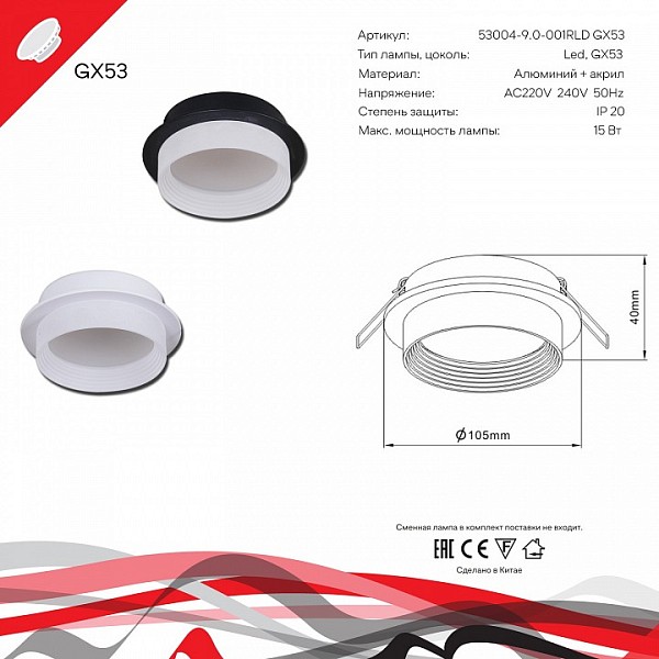 Встраиваемый светильник Reluce Technical 53004 белый арт. 53004-9.0-001RLD GX53 BK