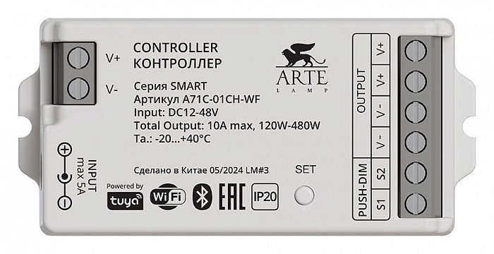 Контроллер Arte Lamp Smart белый арт. A71C-01CH-WF