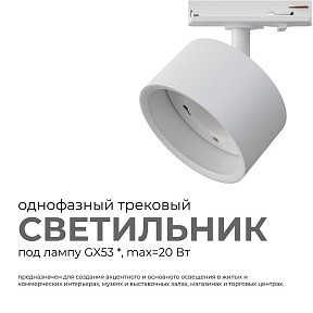 Светильник на штанге Apeyron Electrics  белый арт. 16-73