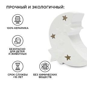 Настольная лампа декоративная Apeyron Electrics Полумесяц со звездами белый арт. 18-121