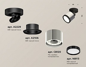 Спот Ambrella Light XM черный арт. XM8120001