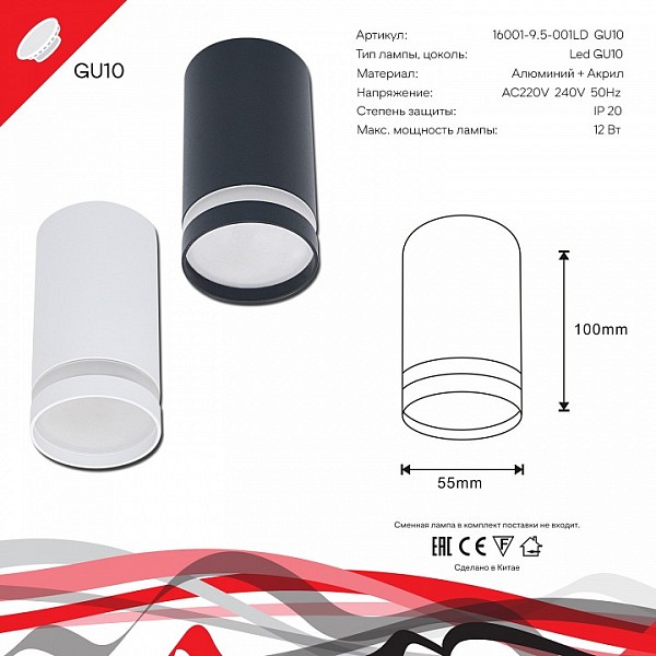 Накладной светильник Reluce 16001 черный арт. 16001-9.5-001LD GU10 BK