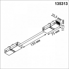 Соединитель для треков Novotech VECTOR 220V черный арт. 135313