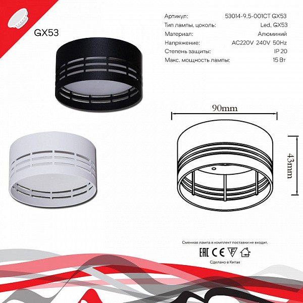 Накладной светильник Reluce 53014 черный арт. 53014-9.5-001CT GX53 BK
