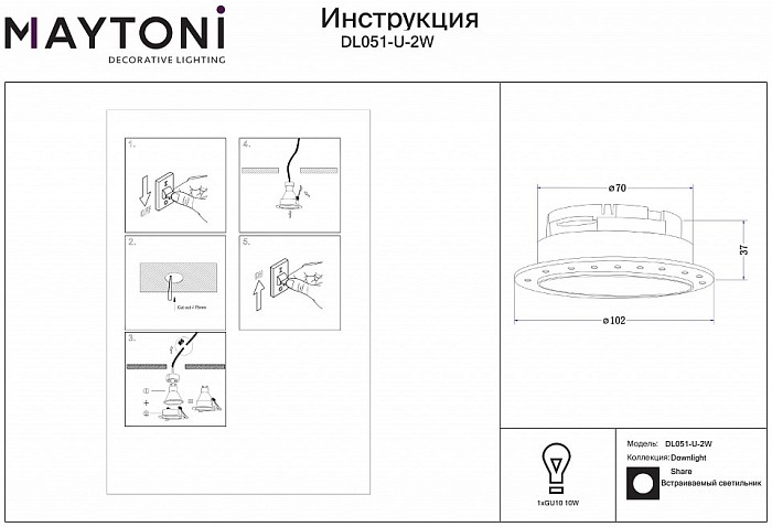 Встраиваемый светильник Maytoni Share белый арт. DL051-U-2W