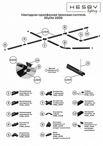 Соединитель для треков Hesby Lighting Skylite черный арт. 0005