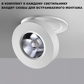 Встраиваемый светильник Novotech GRODA белый арт. 359411