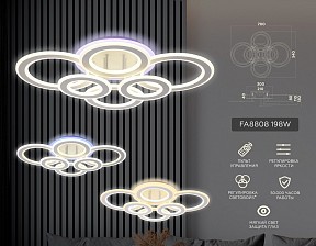Потолочная люстра Ambrella Light FA белый арт. FA8808