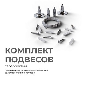 Подвес для профиля Apeyron Electrics  металл арт. 06-204