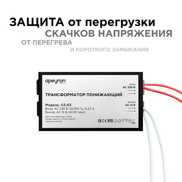Блок питания Apeyron Electrics  Черный арт. 03-83