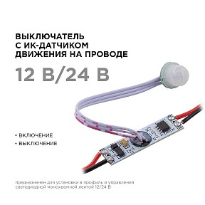Датчик движения Apeyron Electrics   арт. 04-47