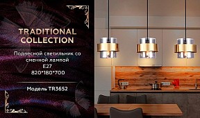 Подвесной светильник Ambrella Light TR золото арт. TR3652