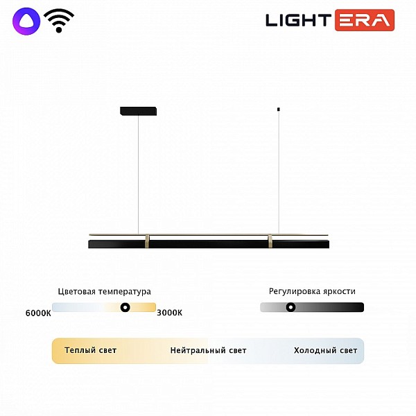 Подвесной светильник LIGHTERA Omolon черный арт. LE108L-150B WIFI
