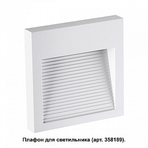 Встраиваемый светильник Novotech Muro белый арт. 358191