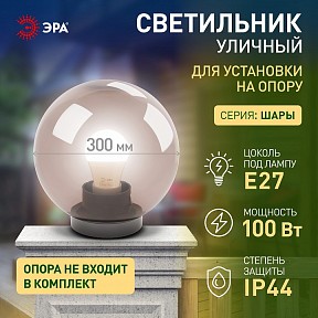 Консольный светильник Эра  черный арт. НТУ 01-100-305