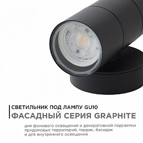 Светильник на штанге Apeyron Electrics  графитовый арт. 11-121