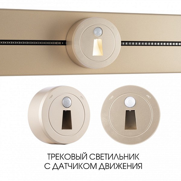 Накладной светильник Arte Milano Am-track-sockets-39 золото арт. 397953TLS/LWS Gold