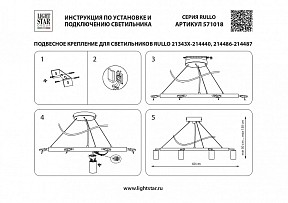 Подвес для профиля Lightstar Rullo черный арт. 571018