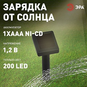 Гирлянда Эра   арт. ERASF22-18