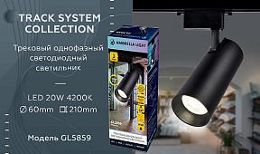 Светильник на штанге Ambrella Light GL черный арт. GL5859