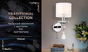 Бра Ambrella Light TR хром арт. TR4541
