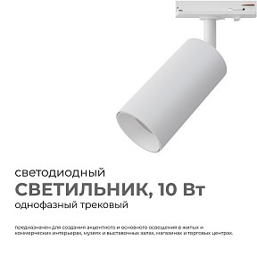 Светильник на штанге Apeyron Electrics  белый арт. 25-01