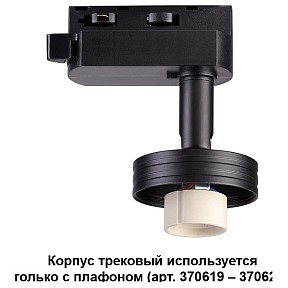 Светильник на штанге Novotech Unit черный арт. 370618
