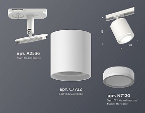Светильник на штанге Ambrella Light XT белый арт. XT7722001