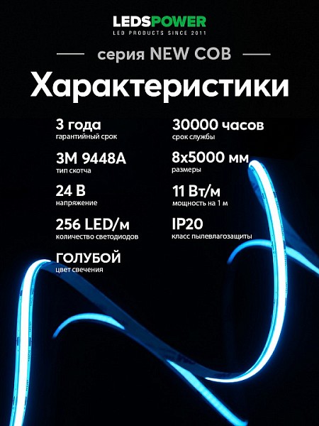 Лента светодиодная LEDS POWER NEW COB белый арт. 006352