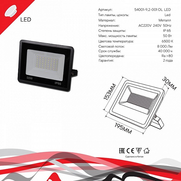 Прожектор Reluce  черный арт. 54001-9.2-001OL LED50W BK