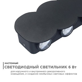 Накладной светильник Apeyron Electrics  черный арт. 31-05