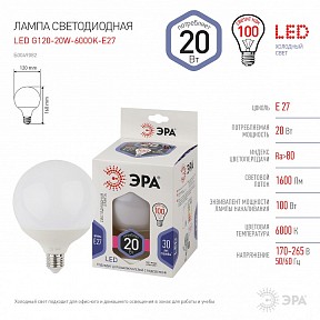 Лампа светодиодная Эра Стандарт  арт. LED G120-20W-6000K-E27