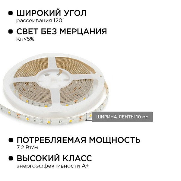 Лента светодиодная Apeyron Electrics  белый арт. 10-02