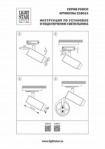 Светильник на штанге Lightstar Fuoco P+CCT белый арт. 218016