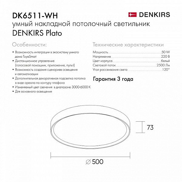 Накладной светильник Denkirs PLATO белый арт. DK6511-WH/1
