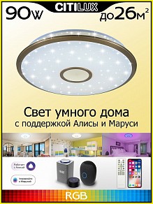 Накладной светильник Citilux Старлайт Смарт коричневый арт. CL703A83G
