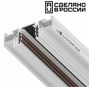 Трек Novotech Flum белый арт. 135179