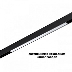 Накладной светильник Novotech SHINO черный арт. 359619